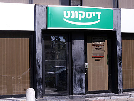 בנק דיסקונט (צילום: עודד קרני)