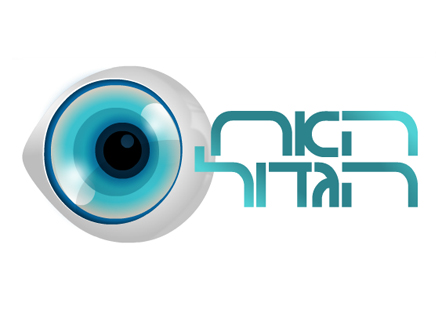 לוגו האח הגדול (צילום: חדשות 2)