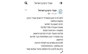 חדש על המדף 220121 - עובדי ניקיון (צילום: צילום מסך)