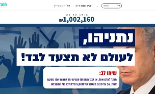 גיוס המונים נתניהו (צילום: givechak)