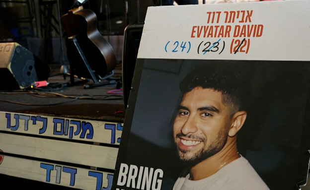 אביתר דוד 