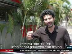 19shipudim_vtr2_n20250604_v1 (צילום: חדשות)